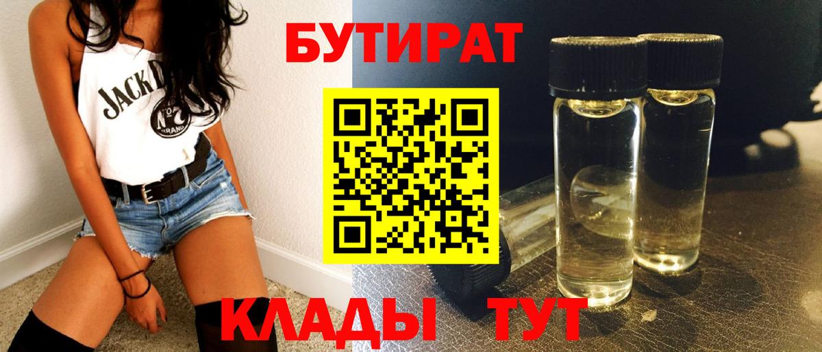 Верхняя Салда  БУТИРАТ бутик  Бутират  Вход с VPN 