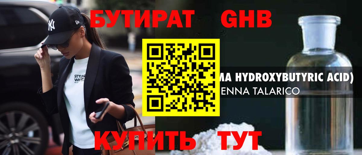 Бутират BDO  Верхняя Салда 