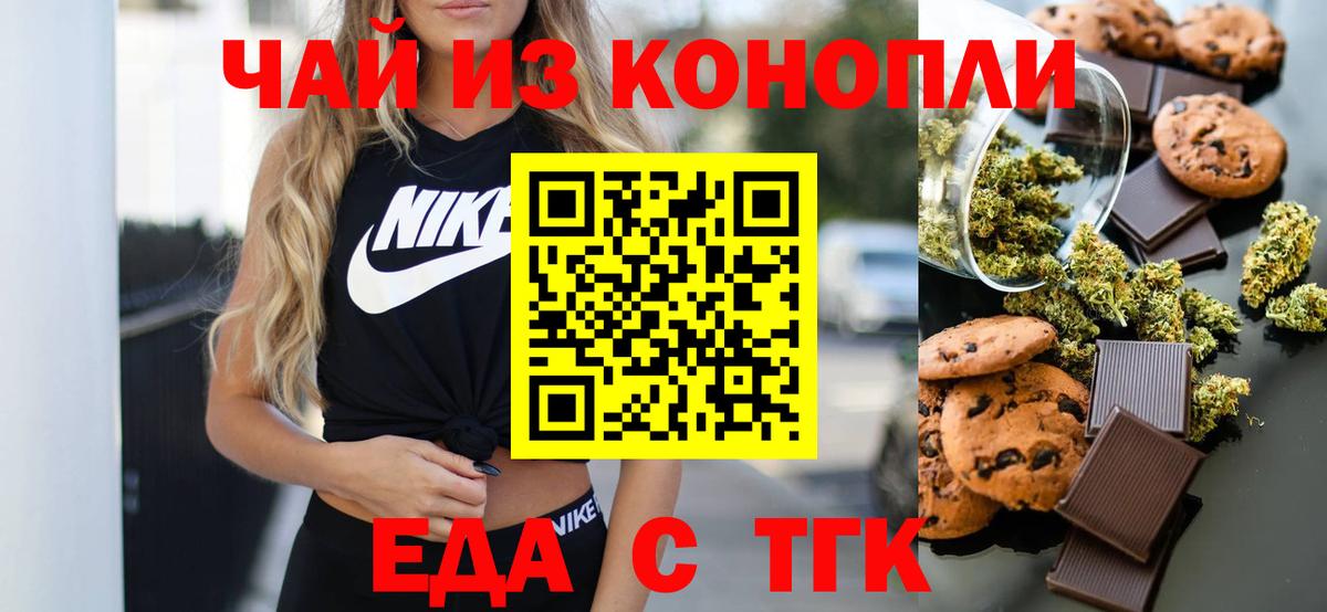 Еда ТГК конопля Верхняя Салда