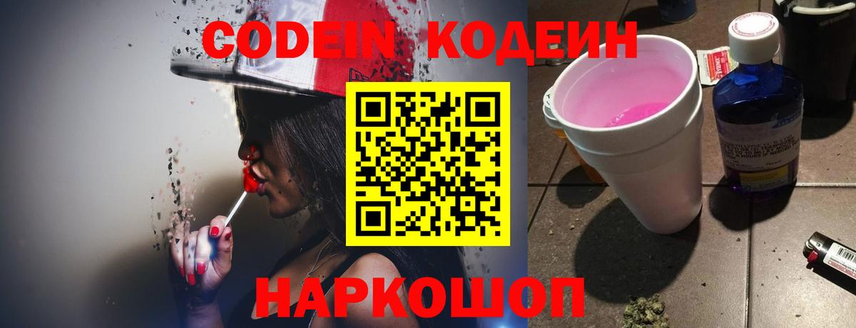Кодеиновый сироп Lean Purple Drank  Вход с VPN  Верхняя Салда 