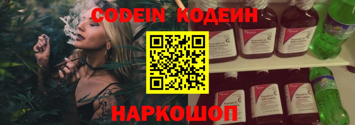 Кодеин Purple Drank Верхняя Салда